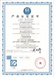 產(chǎn)品認(rèn)證證書(shū)（干混砌筑砂漿）